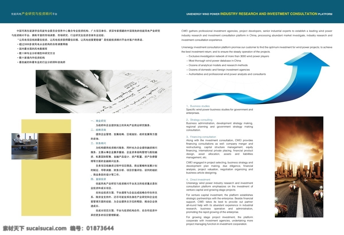 信息 公司 画册设计 信息公司画册 画册 公司画册 风电信息 风能信息中心 公司产品画册 信息服务 画册模板 企业画册 广告设计模板 psd素材 白色