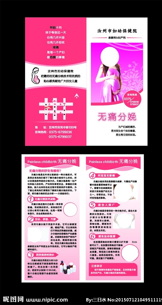 无痛 分娩 二 折页 无痛分娩 无痛分娩科室 二折页 女性 医院 宣传品 dm宣传单