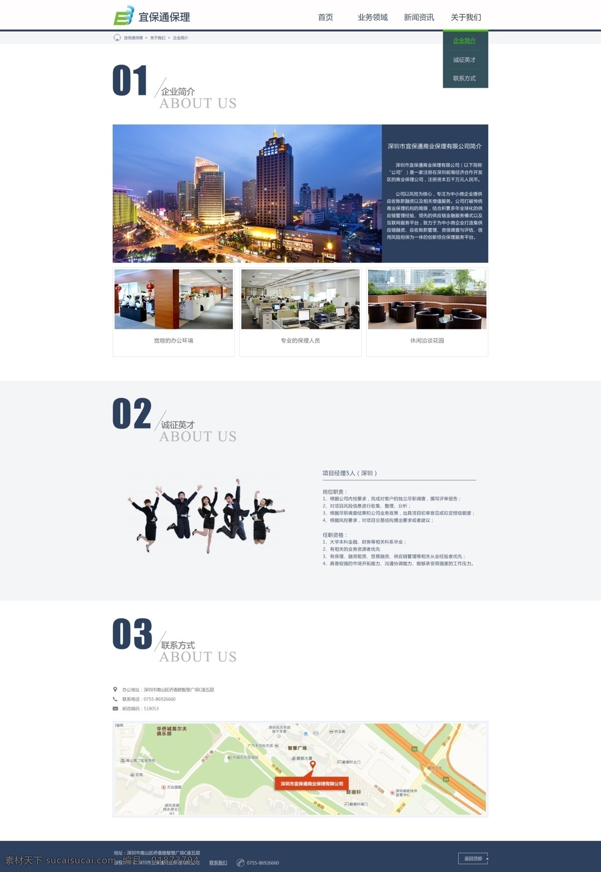 index 关于 我们 金融 保理 网页 白色