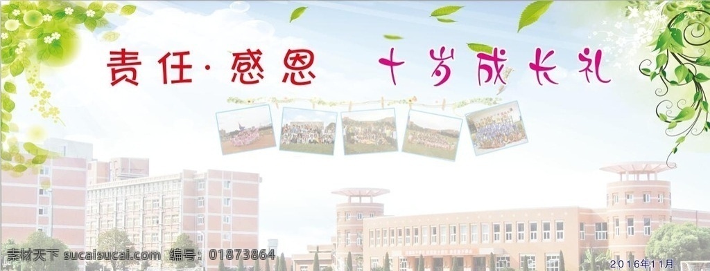 学校展板 签名墙 蓝天白云 照片排版 成长礼