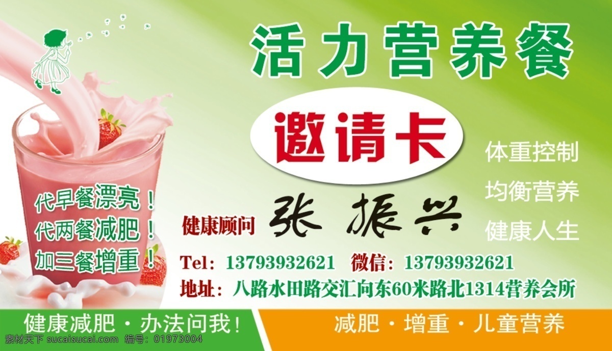 康宝莱 名片 减肥 增重 活力 早餐 名片卡片