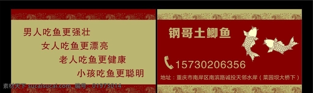 鲫鱼店名片 土鲫鱼 鲫鱼 鱼 水煮鱼 麻辣鱼 名片卡片