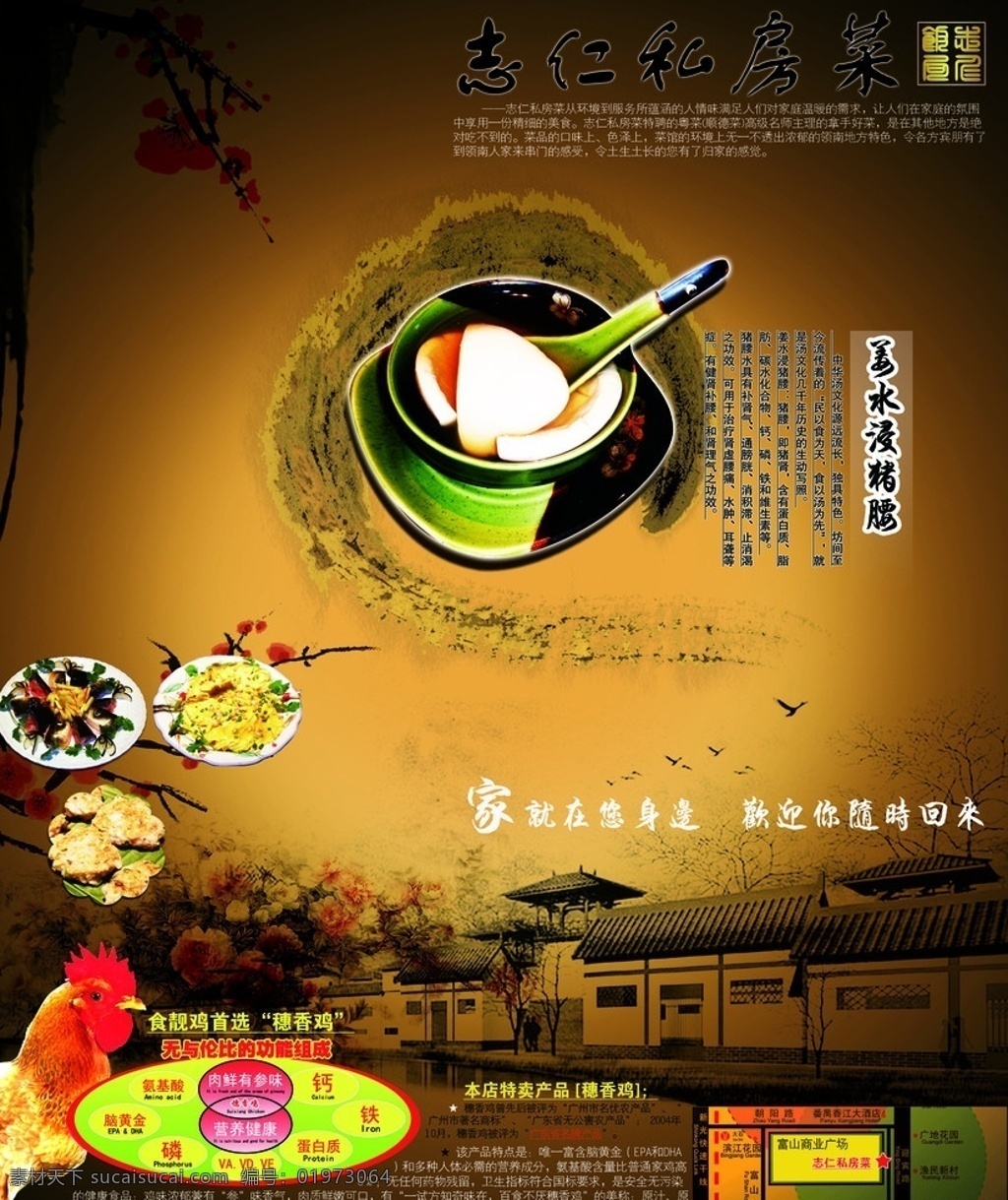 志仁私房菜 私房菜 猪腰水 梅花 中国风 穗香鸡 水墨花 复古 鱼头 鱼饼 古建筑 海报 家 鸟 墨痕 牡丹花 分层 强 档 广告 源文件