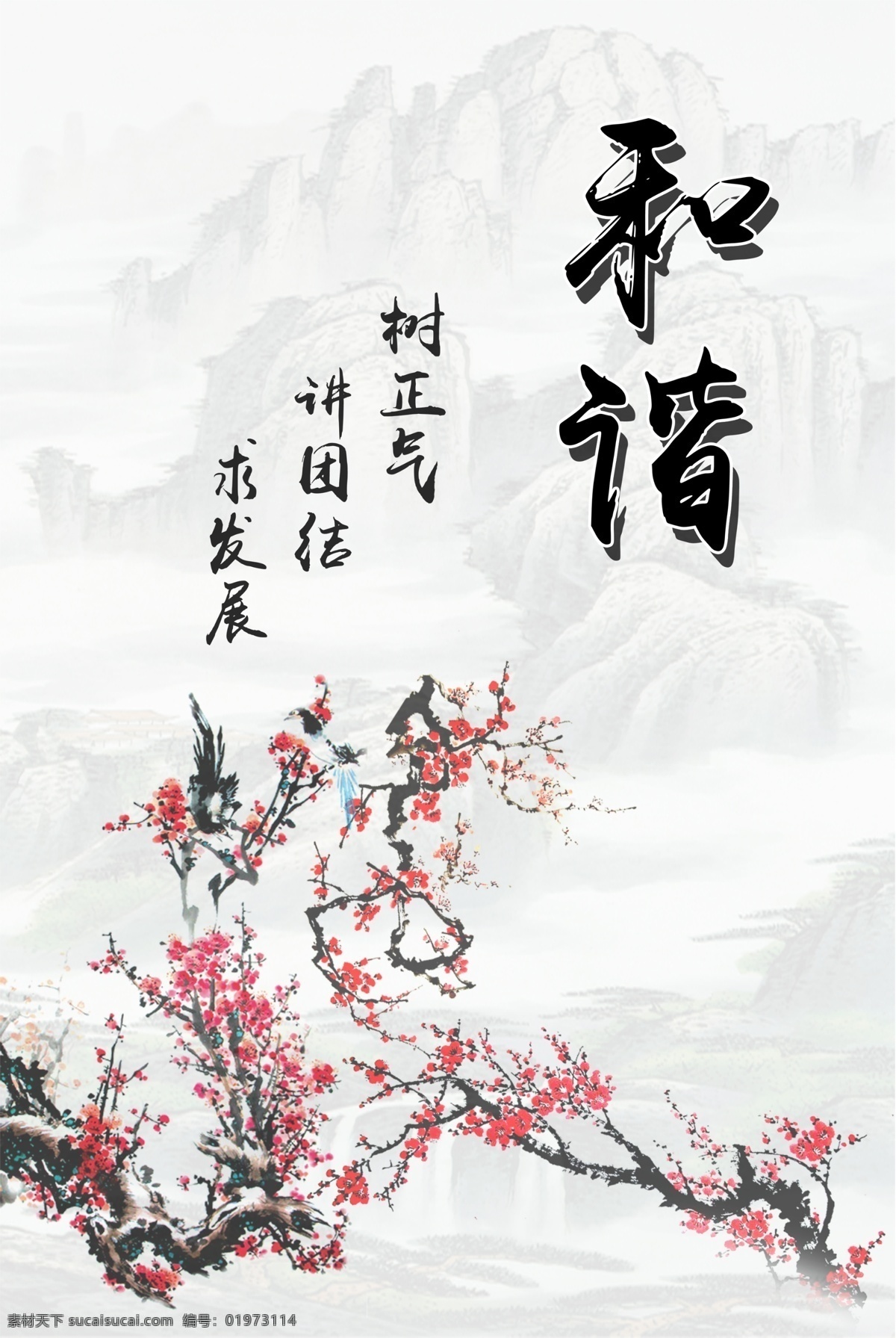 廉洁 文明 系列 海报 和谐 梅花 水墨 自律