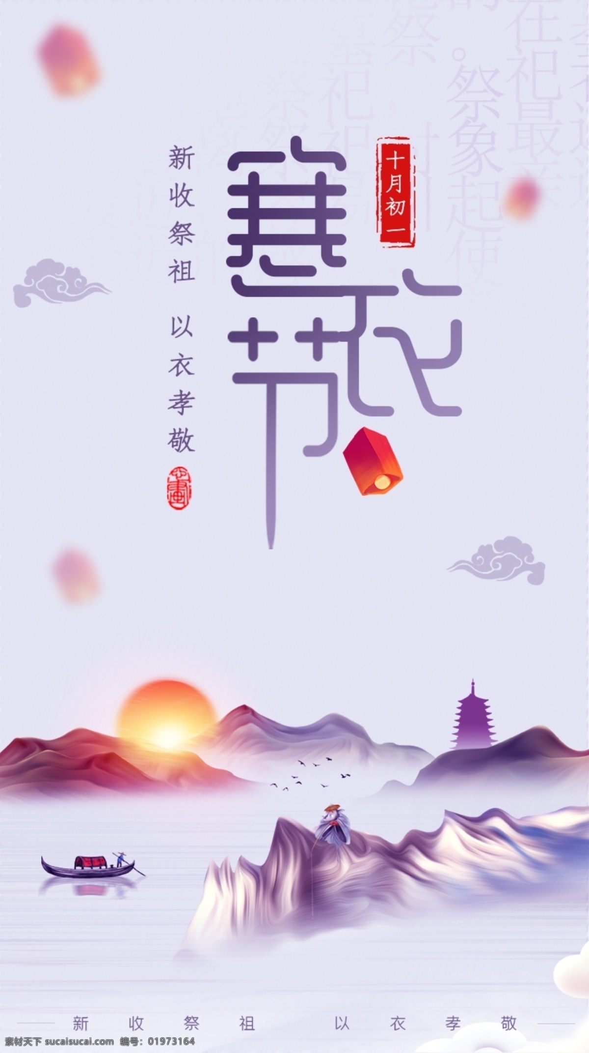 中国 二十四节气 寒衣 节 海报 启动 页 寒衣节 海 报 启动页 界面 移动界面设计 手机界面