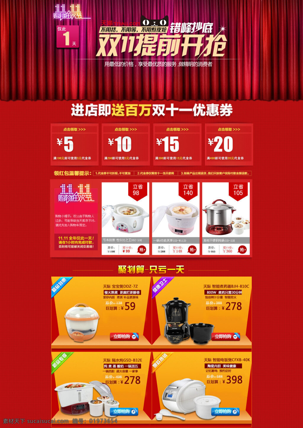 双十 厨房用具 活动 促销 活动促销 详情页海报 店铺首页海报 红色