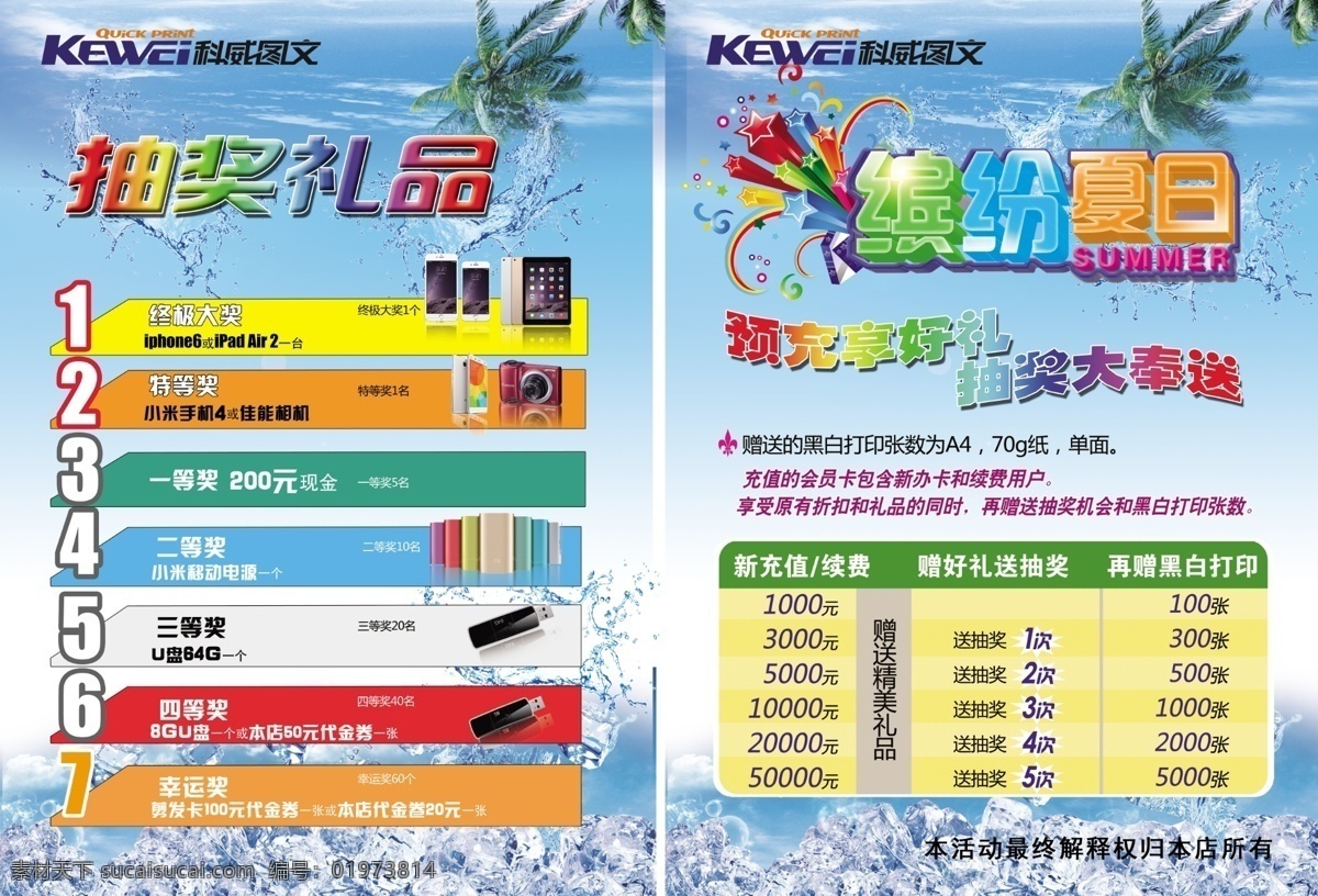 夏季彩页 冰块 夏季 彩色 冰凉 促销彩页 彩页 正反 图文快印店 vip 会员招募 dm宣传单 青色 天蓝色