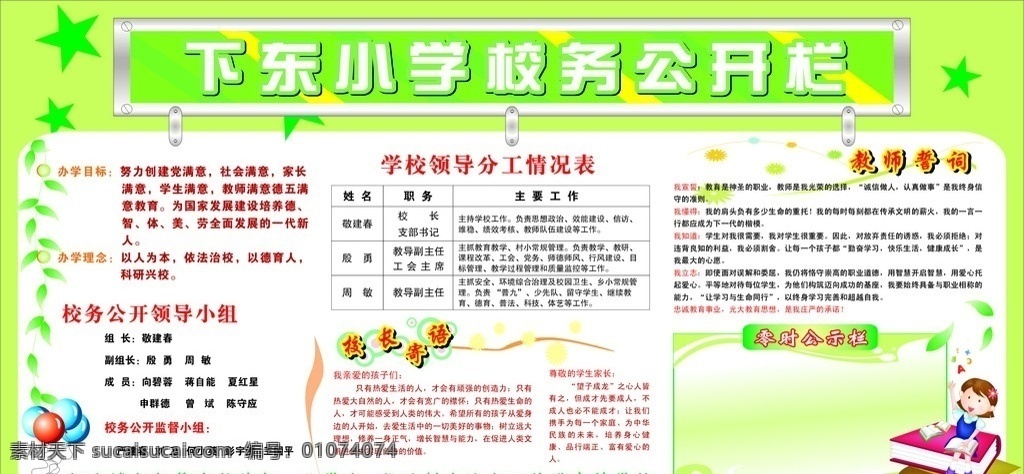 校务公开栏 展板 展板模板 教师誓词 校长寄语 零时公开栏 矢量