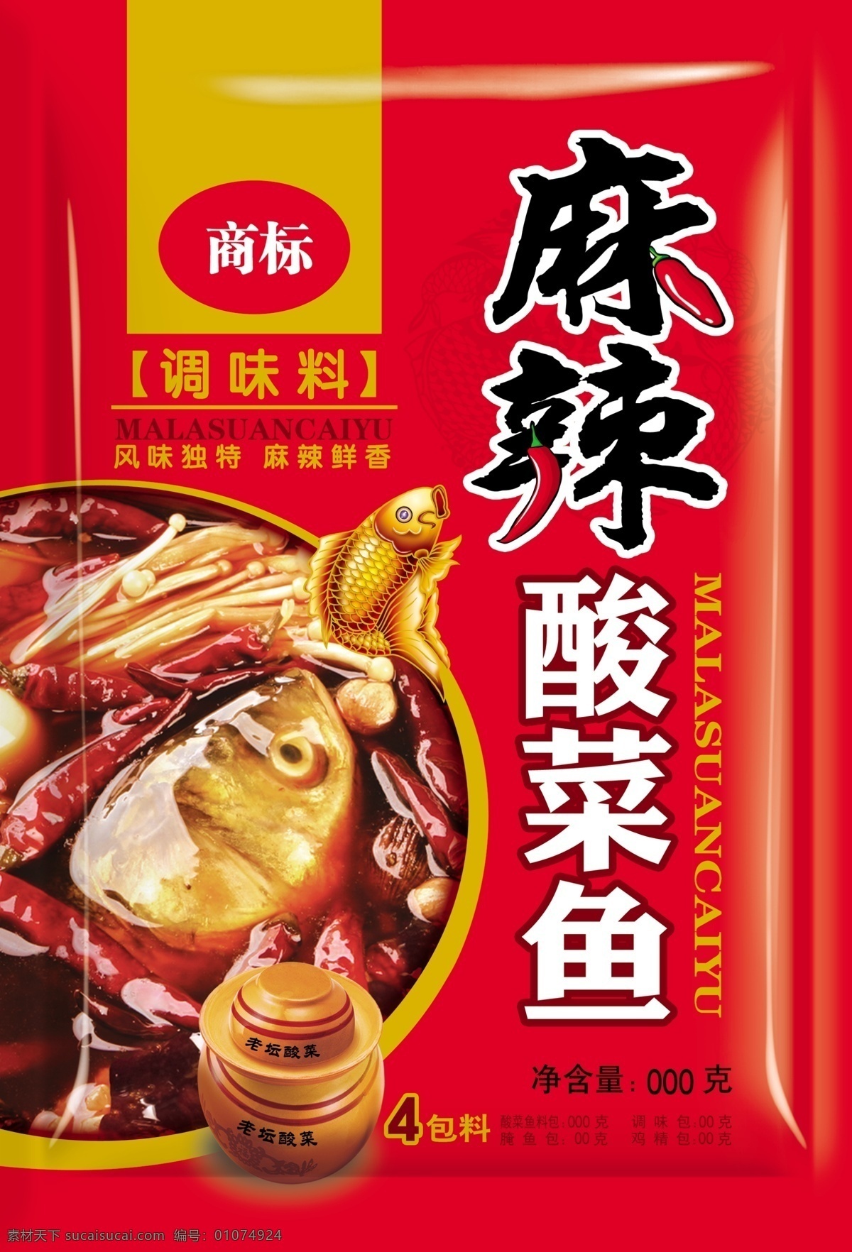 酸菜鱼包装 麻辣 酸菜鱼 老坛酸菜 鱼头 卡通鱼 辣椒 金针菇 麻辣鲜香 美食佳肴 调味料 包装设计 广告设计模板 源文件