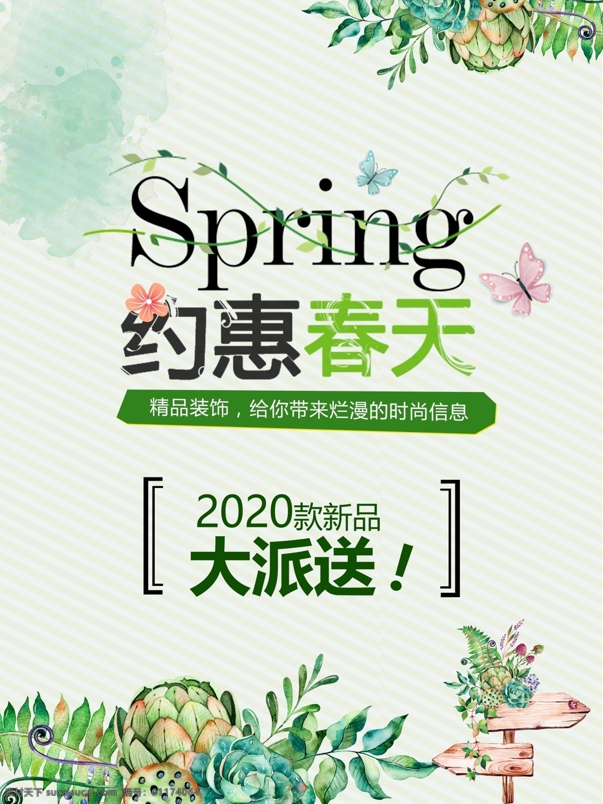 春季促销海报 春季大促销 春季特惠 春天促销 春天 春暖花开 春天来啦 春季新款 春装新款 新款上市 约惠春天 春天广告 春天购物 春天海报 春季新品 春 春季新品上市 春季特卖会 春季特卖 商场春季促销 超市春季促销 春季素材 春季吊旗 春季广告 春季背景 春季促销图 春季促销设计 共享图