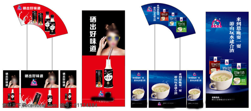 晒 出 好 味道 豆奶 展台 展架 易拉宝 促销台 易拉宝展架 黑豆奶 晒出好味道 好味道 奶