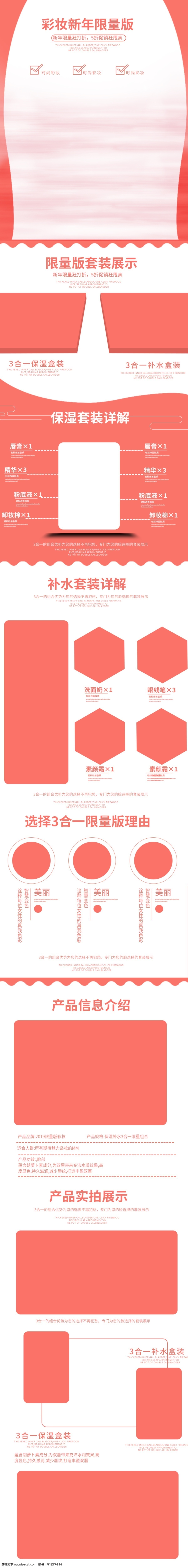 彩妆 限量 版 新颖 时尚 详情 页 模板 详情页 限量版