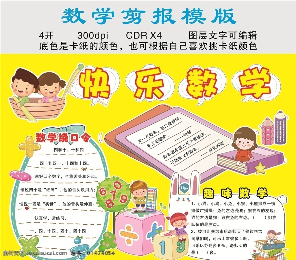 快乐数学 数学小报 数学剪报 卡通人物 卡通笔 卡通树 卡通船 卡通书本 文字框 可爱边框 小报