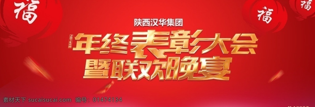 新年感恩 烟花 灯笼 礼物 新年礼物 新年大吉 羊年展板 背景板 年会 海报 年会背景 中国风 红色 喜庆 新年 晚会 节日 节日素材