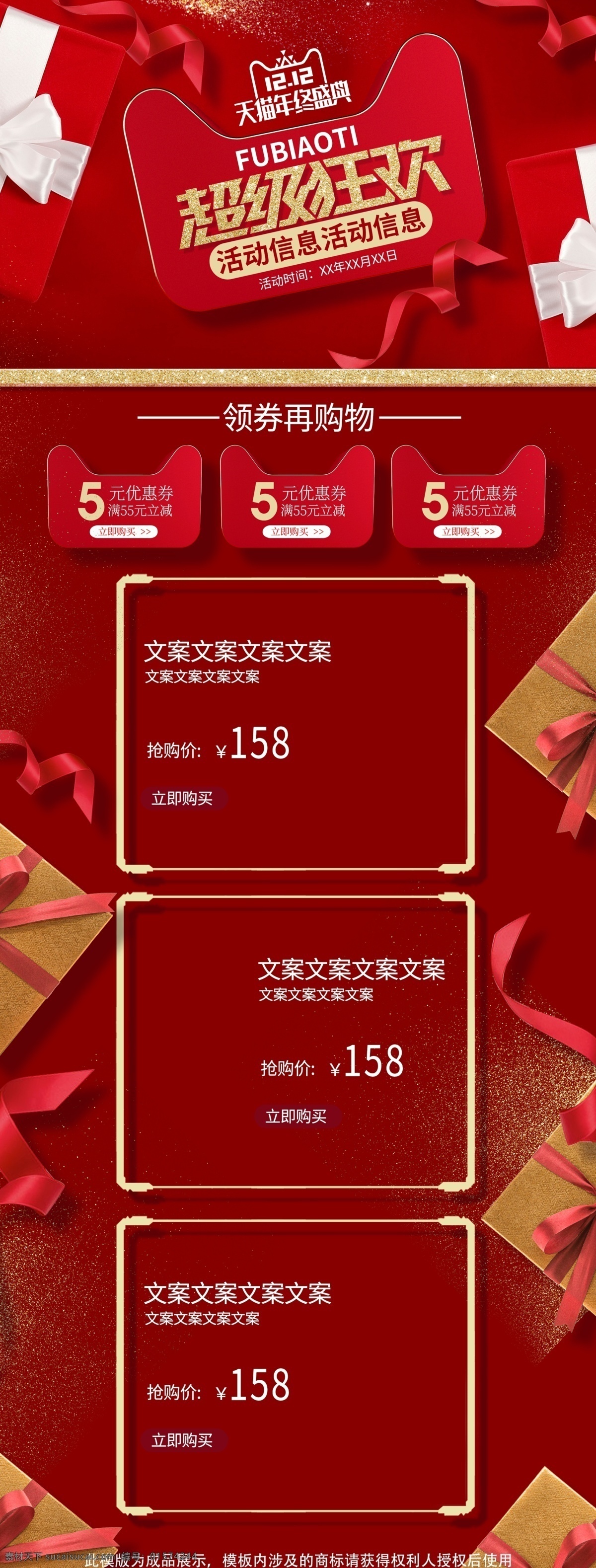 双 预售 红色 背景 美 妆 洗 护 双十 二 首页 页面 红色背景 双十二 双12 模板 平铺 c4d 美妆洗护 天猫淘宝 高端大气 丝带