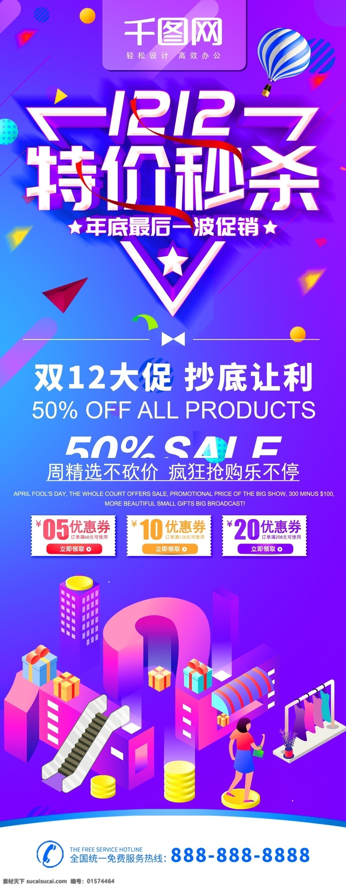 紫色 立体 字 双十 二 超市 特价 秒 杀 x 展架 易拉宝 立体字 双十二 x展架 超市特价秒杀