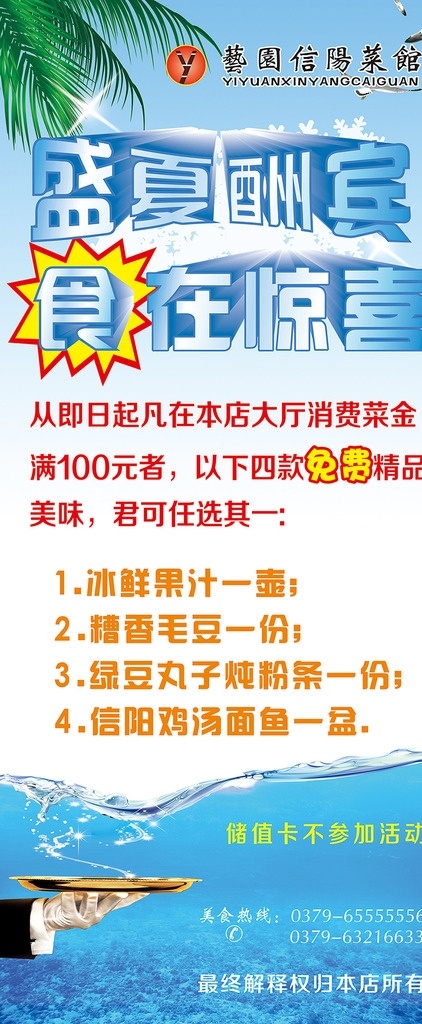 餐饮广告促销 展架 易拉宝 促销 广告 矢量 服务 夏季促销 冰凉 蓝色 冰水