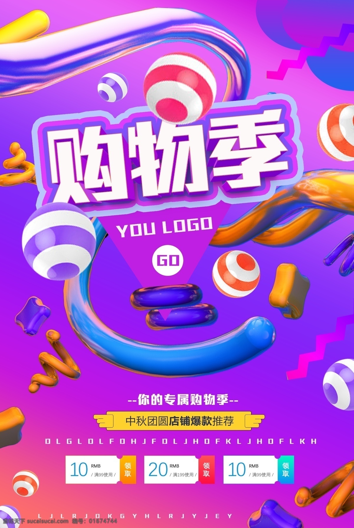 购物 季 中秋 促销 海报 购物季 中秋促销 打折 折扣海报 优惠 满减 紫色 流体渐变 电商 节日促销 促销海报