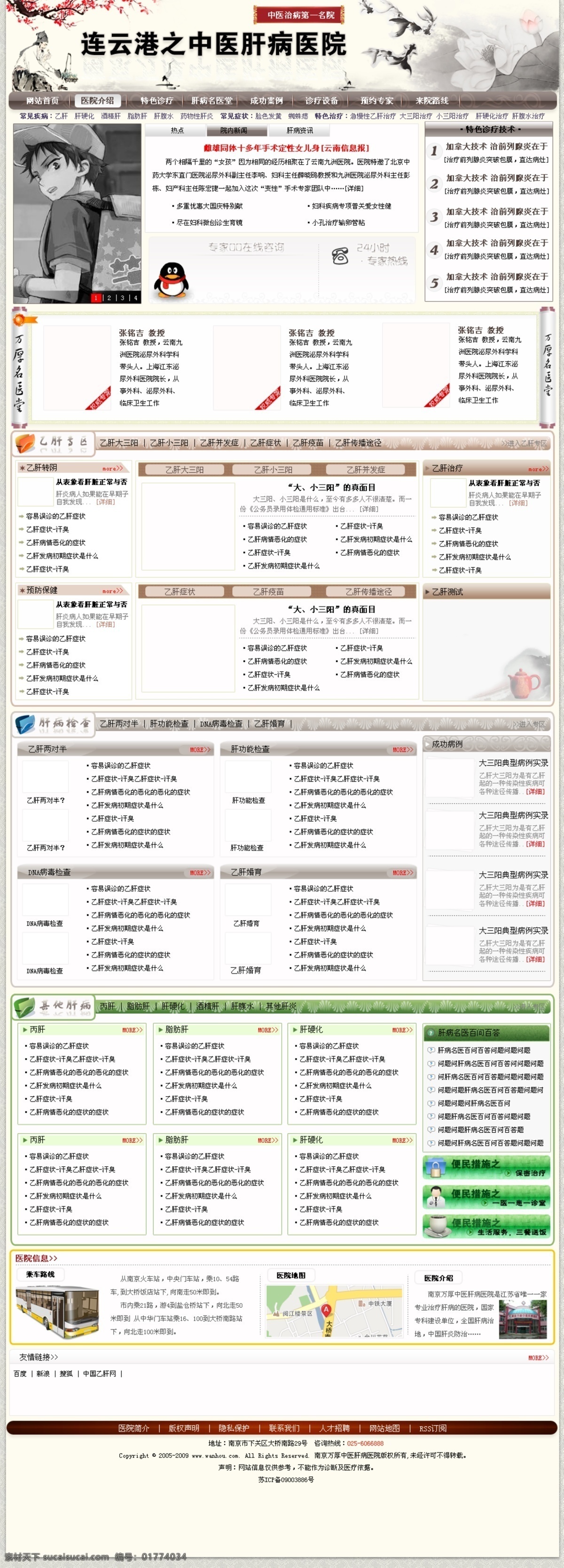 psd源文件 荷花 金鱼 梅花 网页模板 网站小图标 网站源文件 源文件 医院 门户网站 模板 模板下载 中医 中文模版 海报 其他海报设计