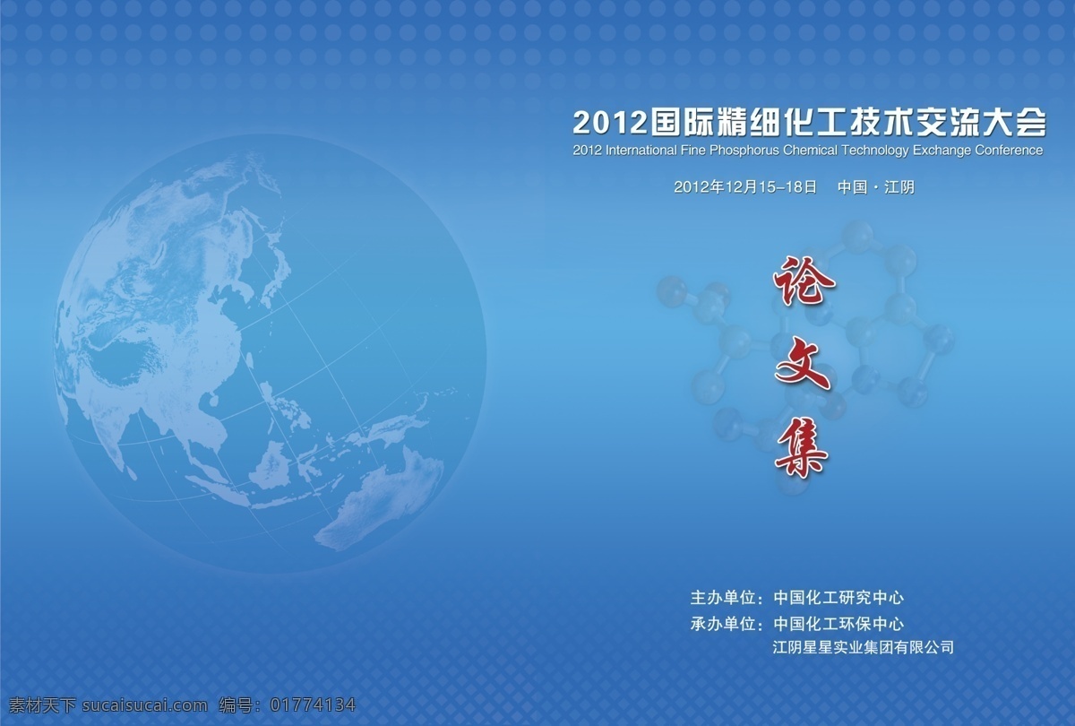 分层 大气 地球 分子 封面 化工 会议 会议手册 论文集封面 论文集 论文 论文封面 会议手册封面 手册封面 化工封面 化工会议封面 化工论文 展会封面 展会手册 会议录 会议录封面 化工会议录 纹理 精细化工 精细化工论文 蓝色 化工宣传单页 源文件 矢量图 现代科技