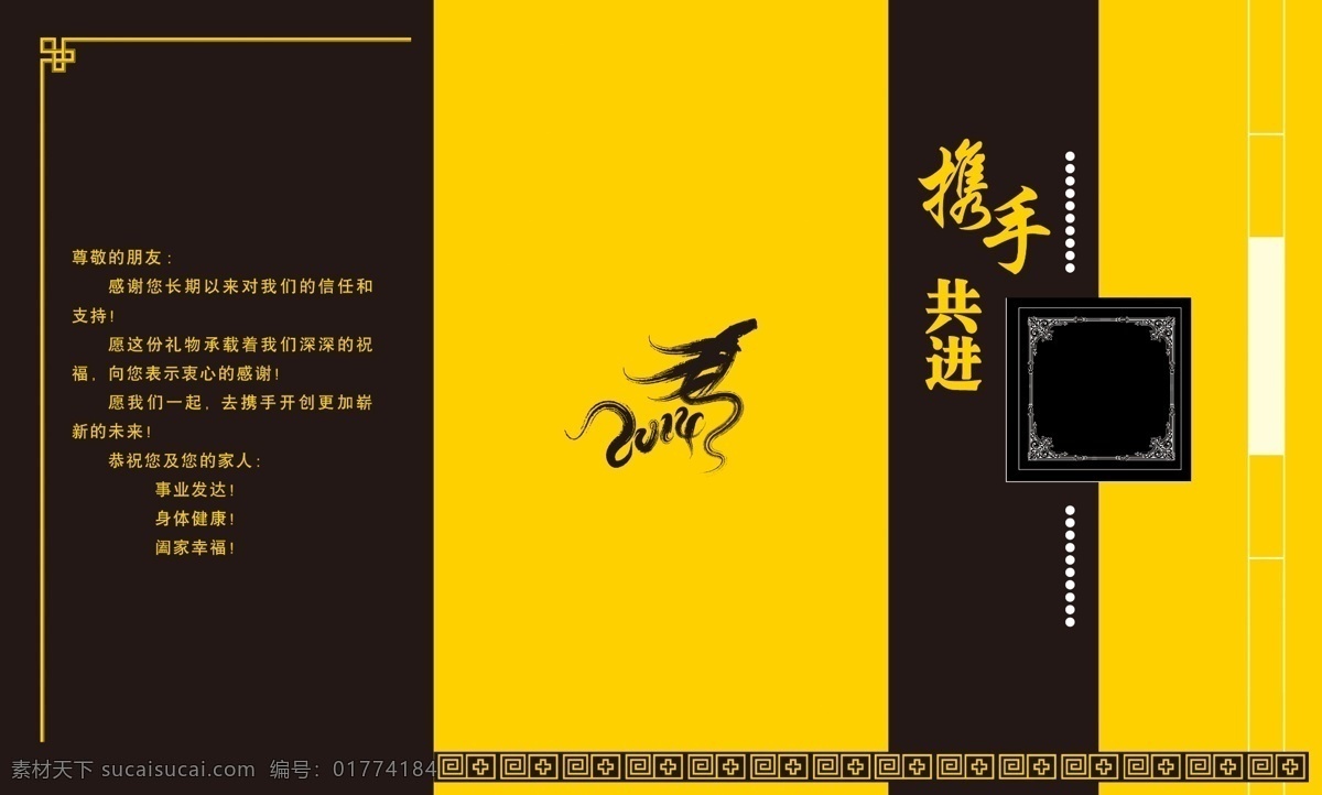 礼品 册封 封面 礼品册 携手共进 通用封面 原创设计 原创海报