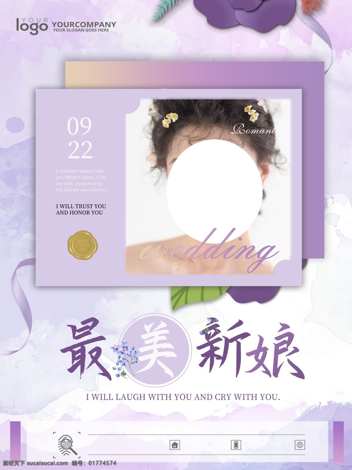 婚庆海报 婚庆 高档婚礼 豪华婚礼 浪漫婚礼 结婚 婚礼海报 婚礼展板 婚礼请柬 请帖 主题婚礼 婚礼布置 传统婚礼 古典婚礼 婚礼设计 婚礼舞台背景 婚礼 邀请函 我们结婚啦 婚礼邀请函 喜结良缘 百年好合 新娘 新浪 婚纱摄影 婚宴 婚礼签到处 结婚展板 婚庆展架 婚礼展架 最美新娘