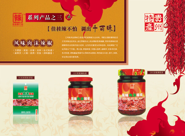 企业 风味 特产 宣传画册 企业风味特产 白色