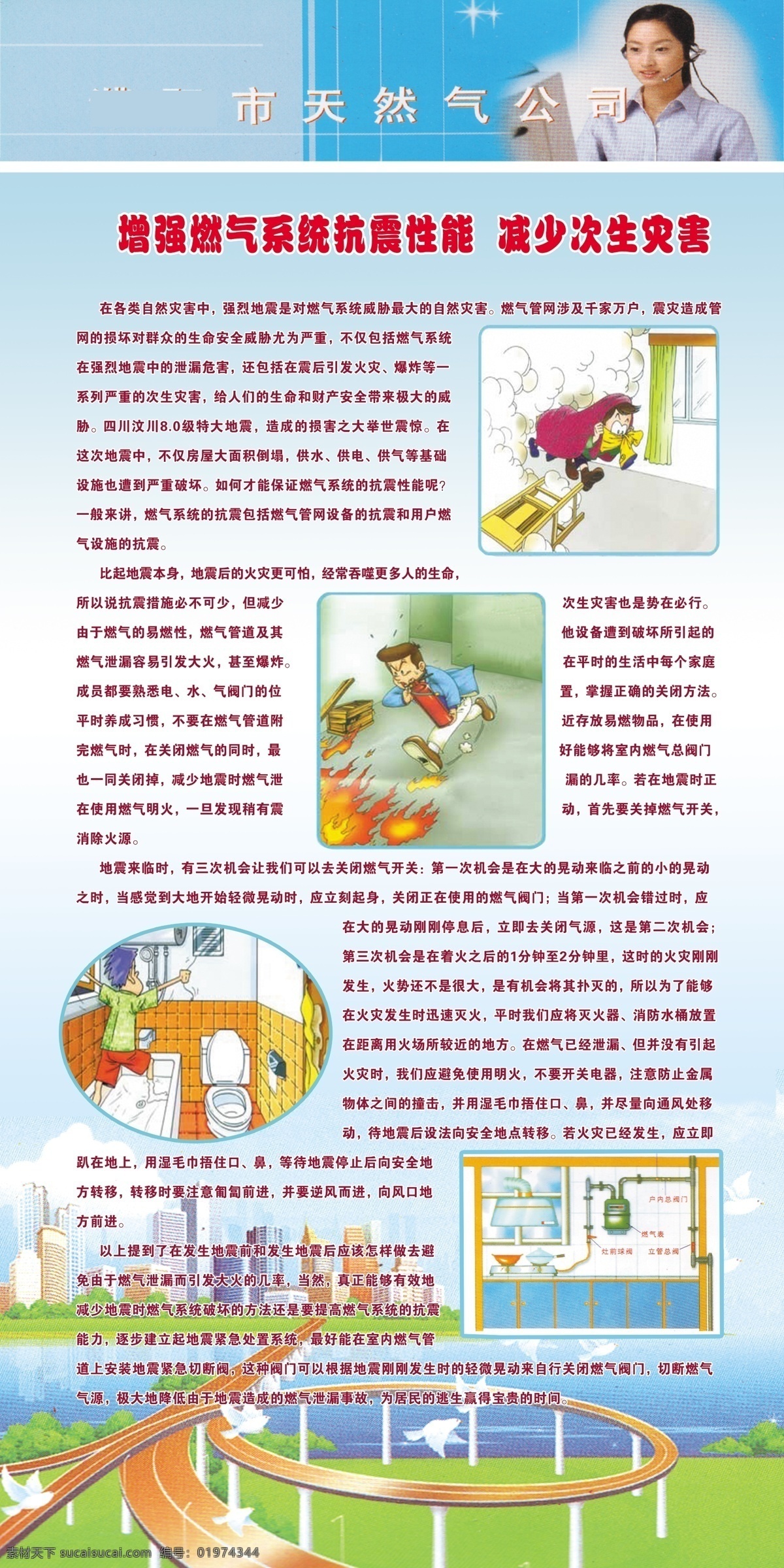 安全生产 月 展板 安全生产内容 逃生漫画 用气知识 安全桥 分层 源文件