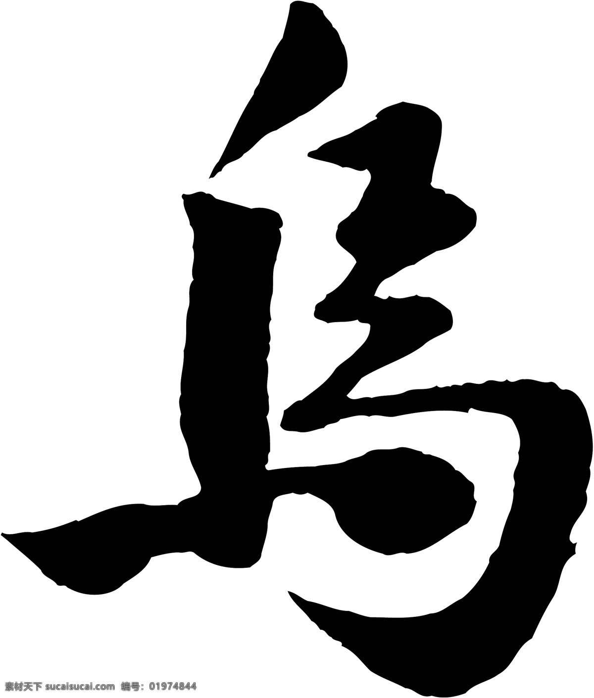 鸟