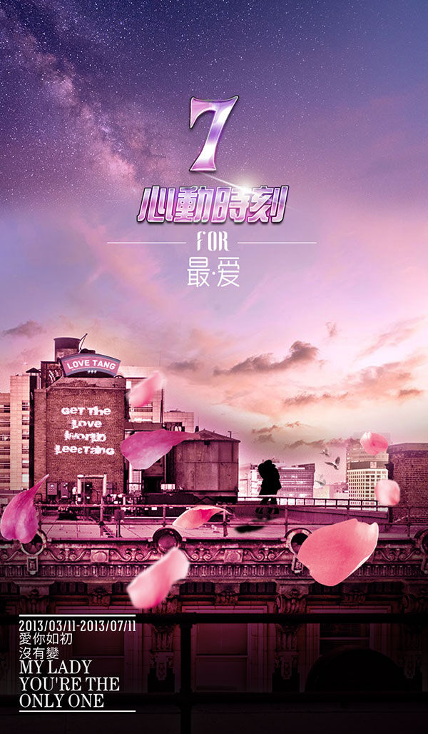 心动时刻爱情海报psd素材图片下载-素材编号01974984-素材天下图库