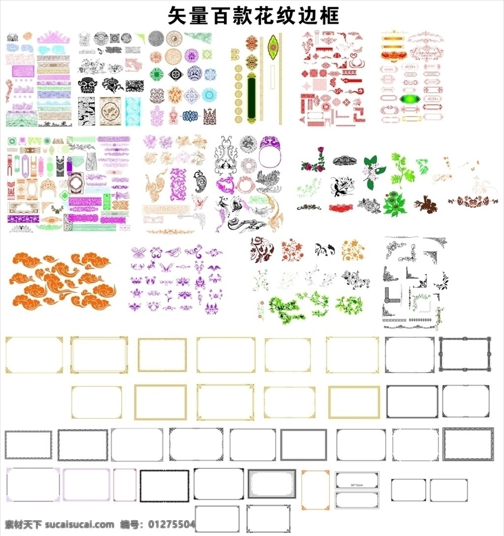 边框花纹 花纹边框 中式边框 欧式边框 边框 花纹 矢量边框 彩色框 相框边框 底纹边框 边框相框