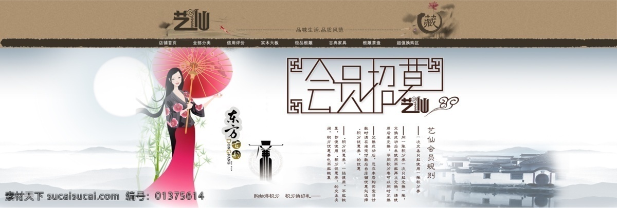 传统 店招 东方 会员招募 会员制度 美女 淘宝首页 淘宝首页海报 会员 招募 模板下载 首页 会员招聘 招聘 源文件 中文模板 网页模板