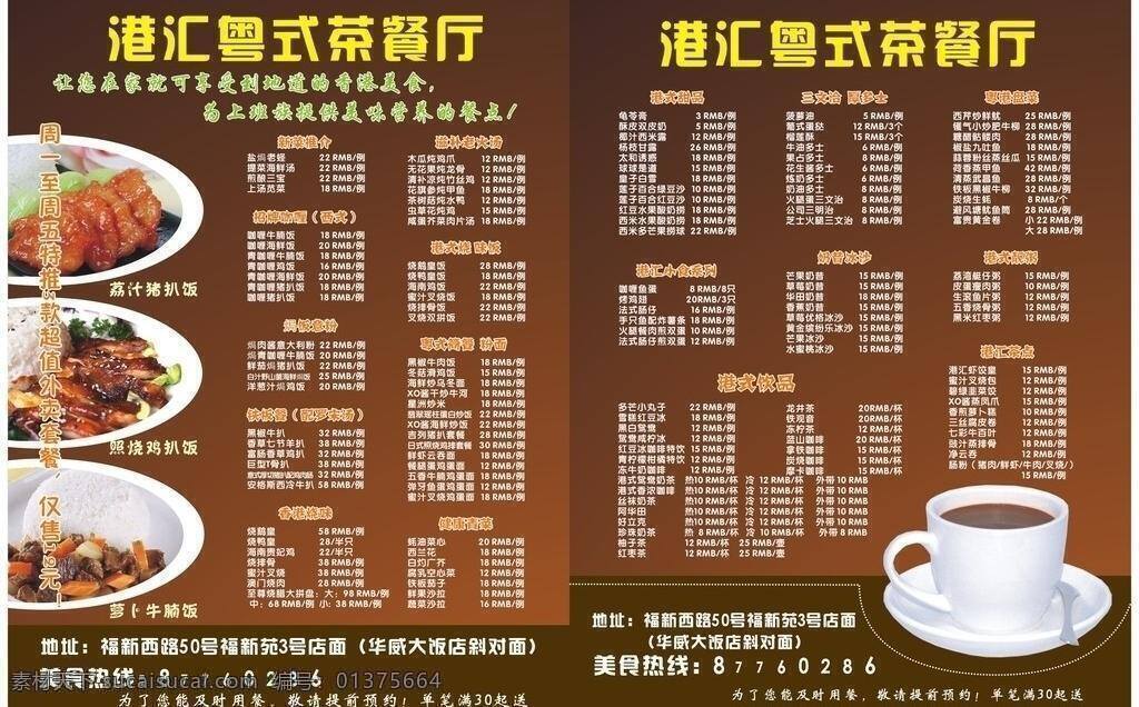 港 汇 粤 式 茶 餐厅 矢量 模板下载 猪扒饭 鸡扒饭 牛腩饭 丝袜奶茶