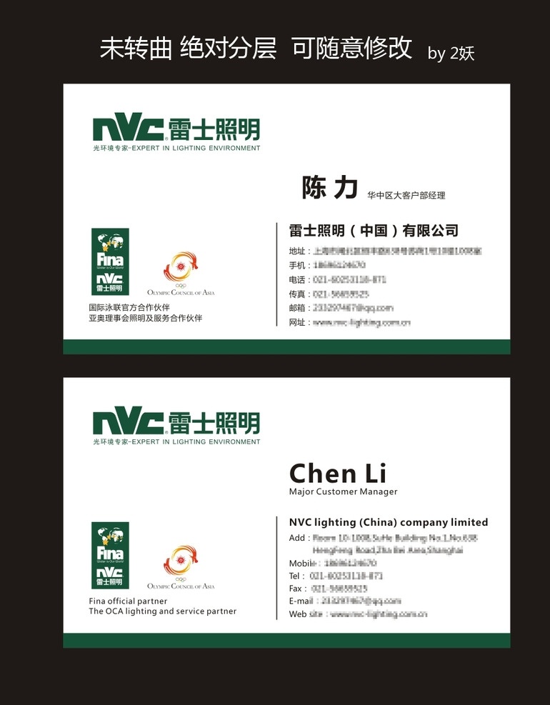 雷士照明名片 雷士照明 国际泳联 雷士标志 雷士logo 泳联标志 亚奥理事会 雷士企业 雷士名片 名片卡片