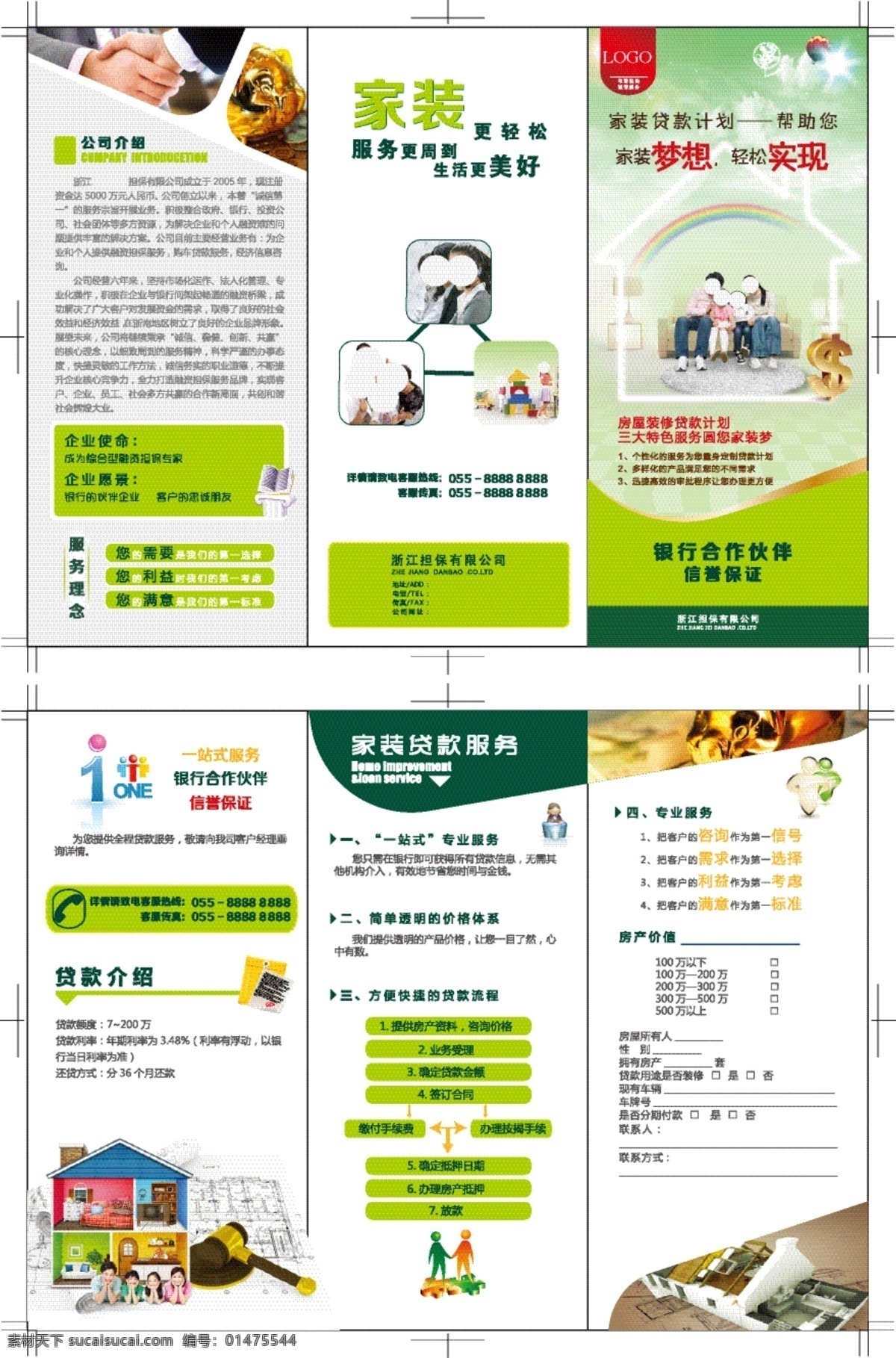 装修 贷款 三 折页 装修贷款 三折页 白色