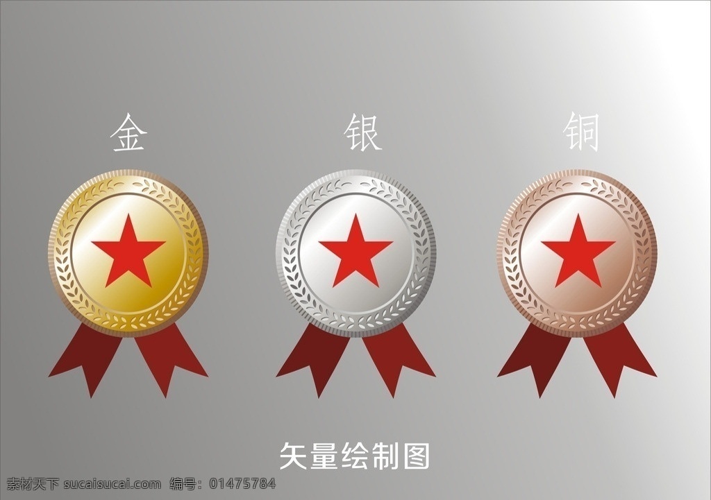 奖章 图标 标志 奖章设计 图标设计 最佳员工 最勤勉员工 最佳新人 金银铜奖章 小图标 标识标志图标 矢量