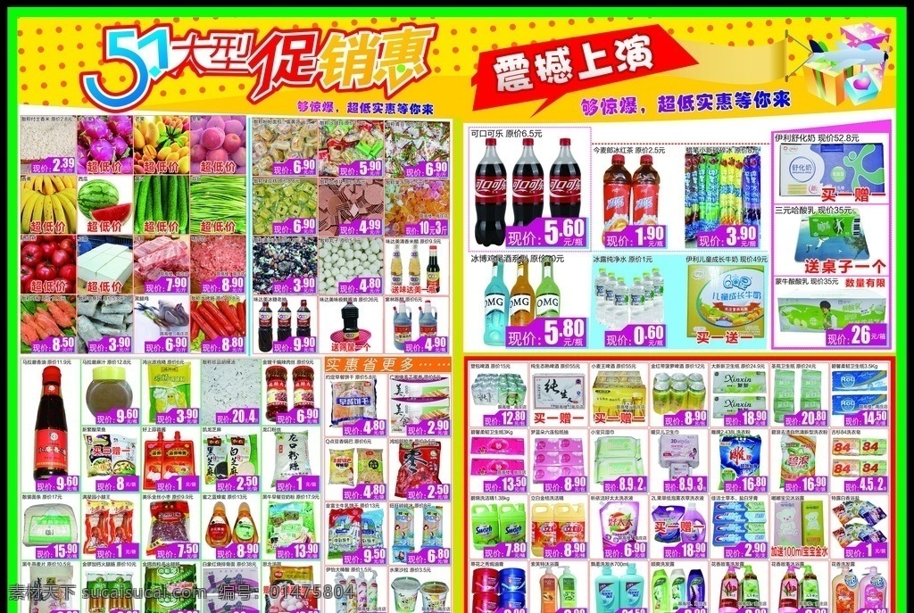 超市模板 超市dm 超市海报 超市宣传单 超市传单 超市优惠 超市大酬宾 超市活动 单页 宣传单 传单 宣传彩页 宣传单页 彩页 dm单页 dm宣传单 宣传单背景 宣传单模板 单页设计 宣传单设计 广告页 活动宣传 促销单页 促销宣传单 开业宣传单 开业促销 分层
