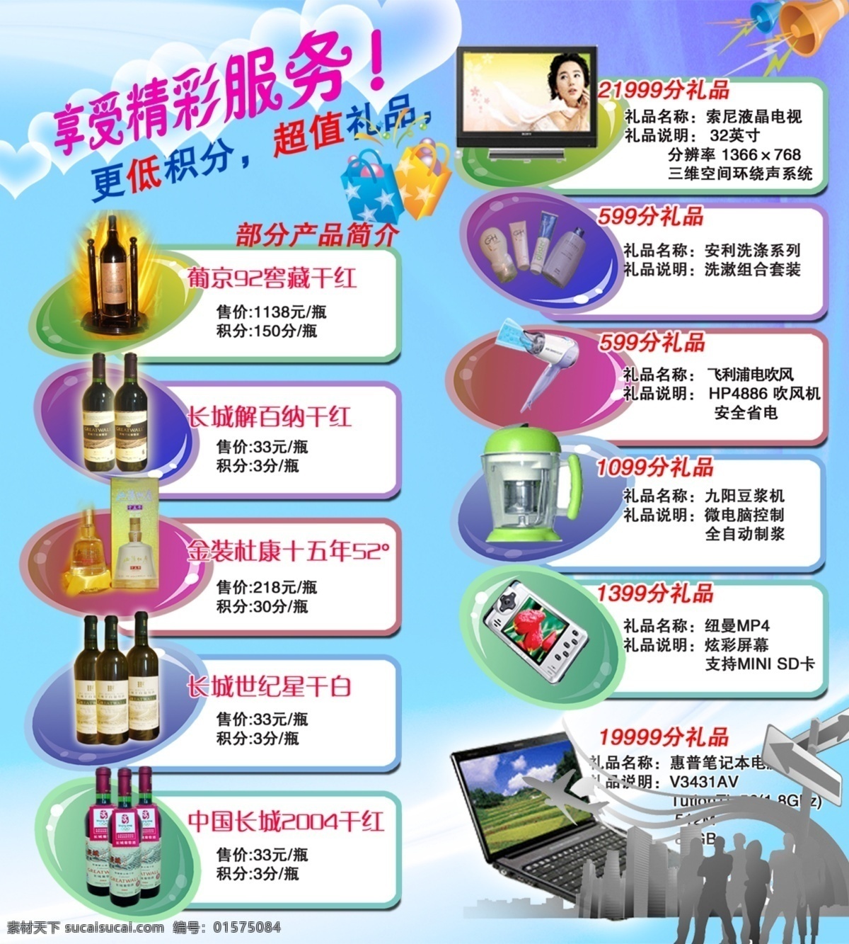 酒广告 酒海报 酒传单 酒彩页 酒dm 广告设计模板 源文件 酒类 白色