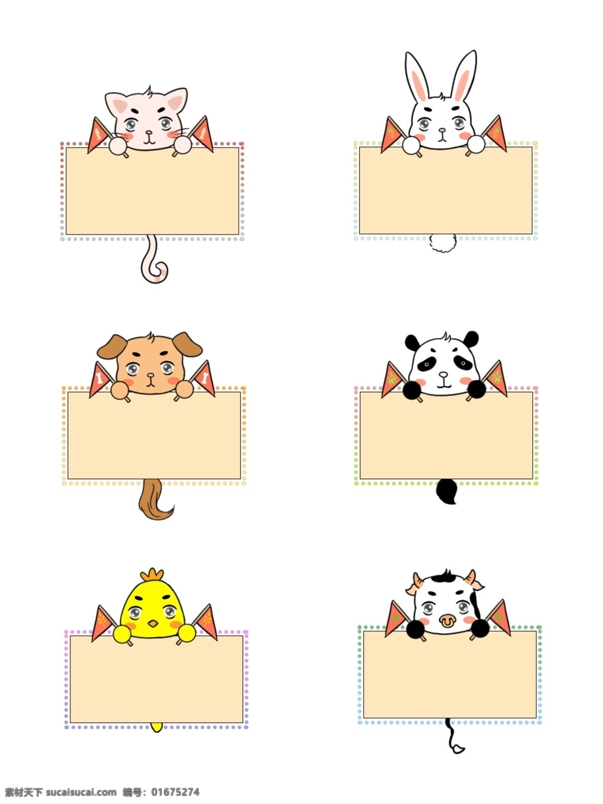卡通 可爱 动物 猫 狗 兔子 熊猫 鸡 牛 渐变 边框 手绘 旗子 装饰图案
