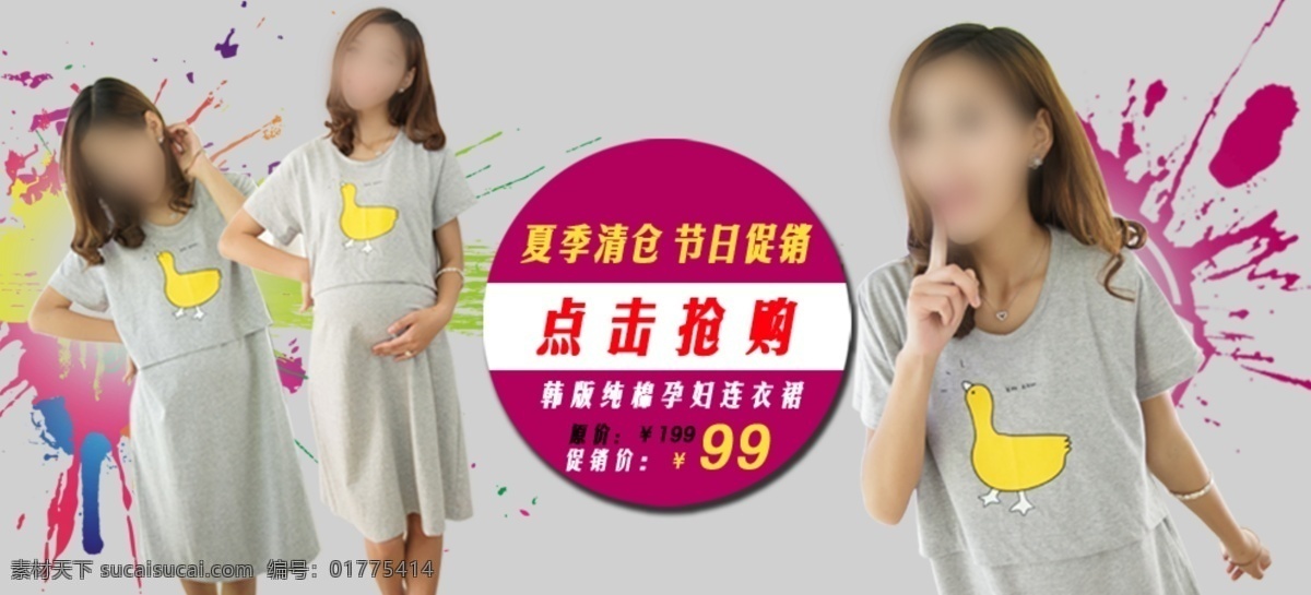 彩墨 服装模特 活动 简单背景 美女 模特 排版 水彩 孕妇装 淘宝 页 模板下载 孕妇装淘宝页 主页海报 淘宝海报 孕妇展板 孕妇海报 文字排版 孕妈 孕妈咪 中文模板 网页模板 源文件 淘宝素材 淘宝促销标签