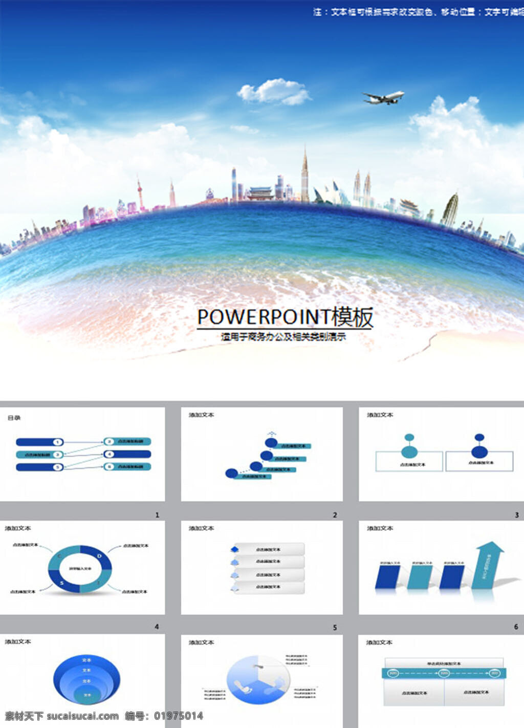 旅游 旅行 蓝色 观光 模板 简约 企业 商务 简约ppt ppt模板 工作总结 pptx 白色