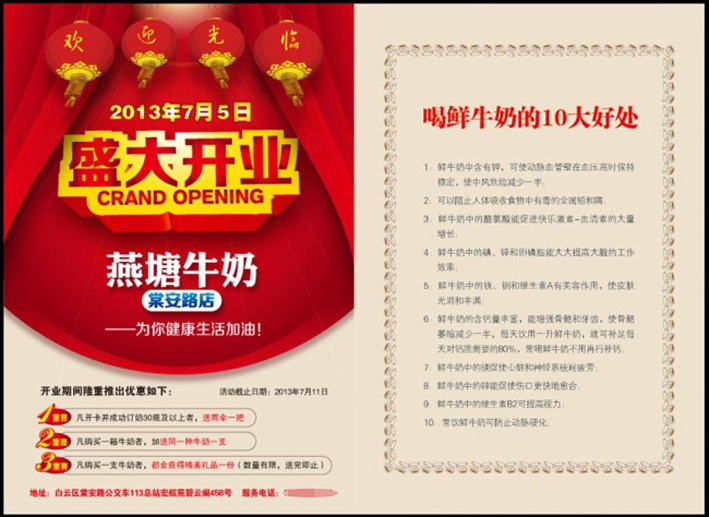 牛奶 店 盛大 开业 牛奶店 盛大开业 红色