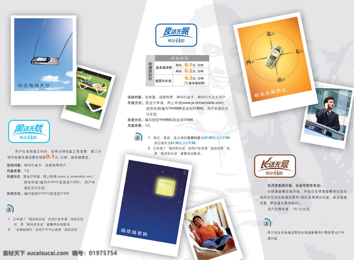 中国移动 通讯 平面创意 jpg0272 设计素材 信息通信 平面设计 白色