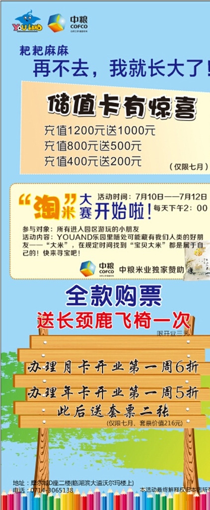 展架画面 优惠活动 淘米活动 办卡优惠 儿童乐园展架 幼儿 游乐园