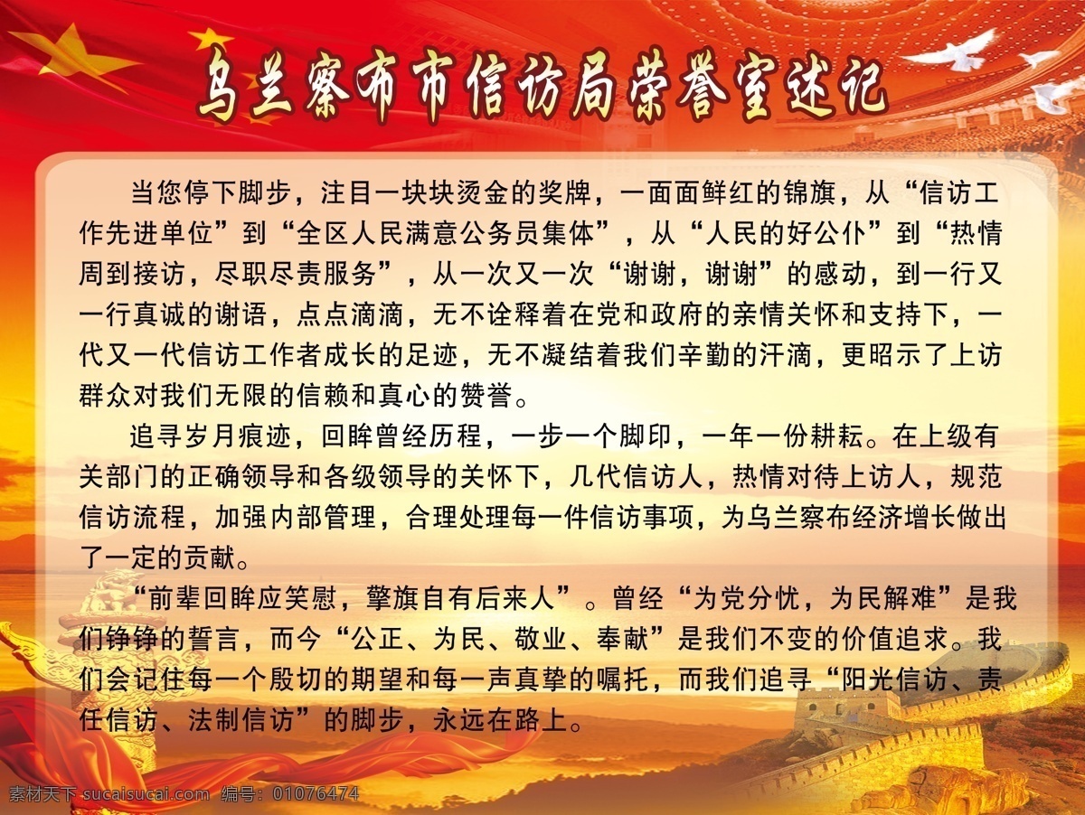 信访局述记 党建展板 展板 展板背景 红色背景 党旗 华表 长城 鸟 荣誉室述记 述记 源文件 分层图 党建