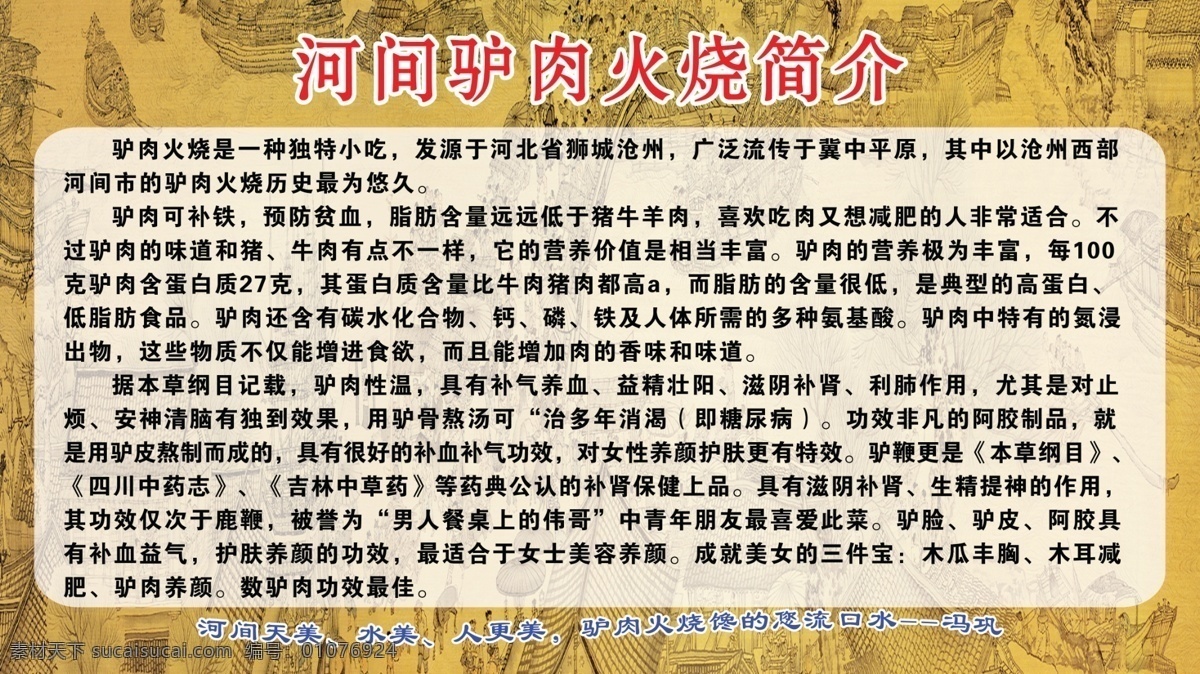 驴肉 火烧 简介 展板 河间 清明上河图 背景 展板模板 广告设计模板 源文件