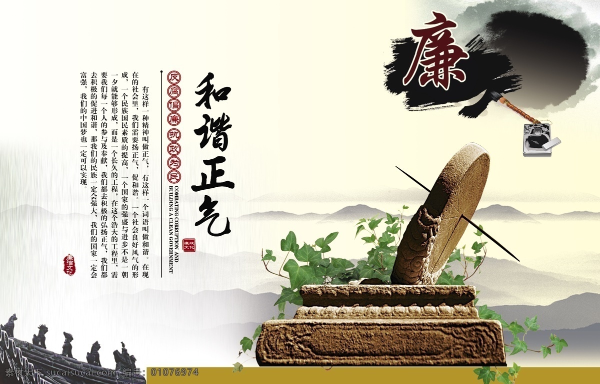 廉政展板 和谐正气 党政 机关 廉政 楼道文化 山 毛笔 砚台 展板 展板模板