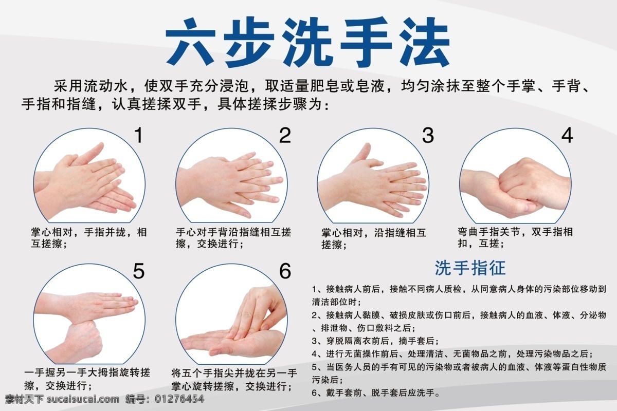 六步洗手法 洗手六步法 七步洗手法 正确洗手 洗手 洁净 注意事项 手掌 手心 手背 疾病预防 感染控制 广告设