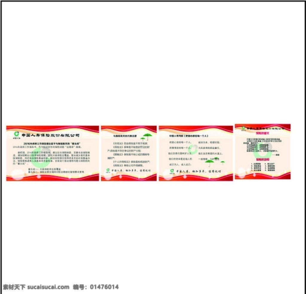 中国人寿展板 中国人寿 海报 边框 红色展板 最新素材 红色背景 logo 保险的意义 保险的功用 与保险有关 的几部法律 相知多年 值得托付 胡适 重头戏 简洁展板 个性展板 公司展板 活动展板 广告展板 诚信为本 稳健经营 合理避税 保全资产 规划未来 展板 展板模板