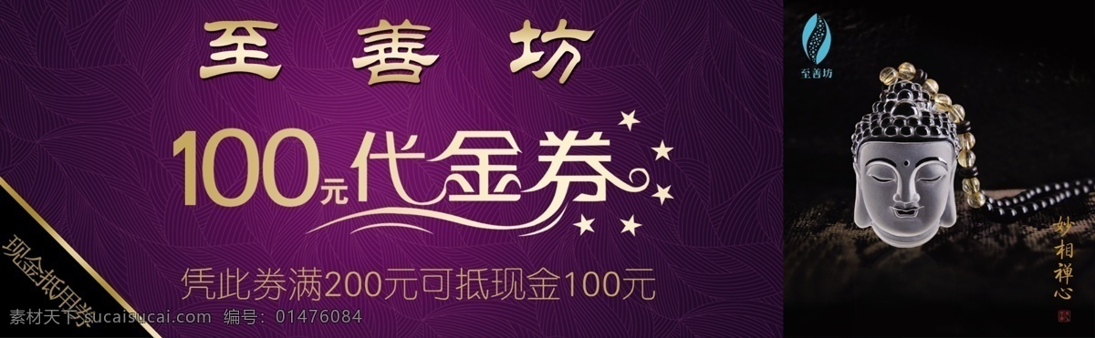 代金券 现金券 现金抵用券 百元代金券 优惠券 玉器代金券 高贵代金券 高档代金券 汽车代金券 洗车代金券 服装代金券 换购券 金色代金券 酒店代金券 酒店优惠券 餐馆优惠券 抵用券 券 名片卡片